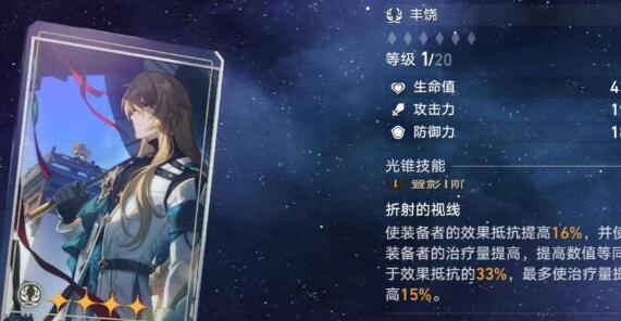 崩坏星穹铁道藿藿四星光锥用什么好图2