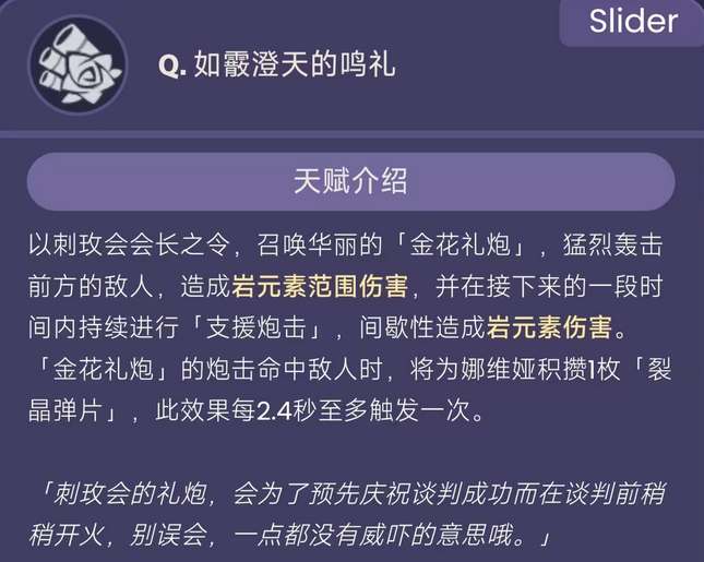 原神娜维娅技能是怎么样的图3