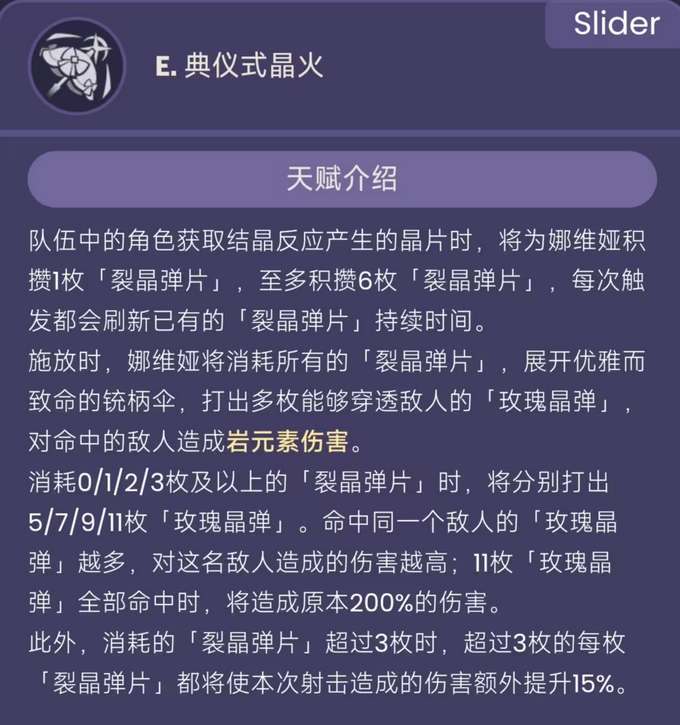 原神娜维娅技能是怎么样的图2