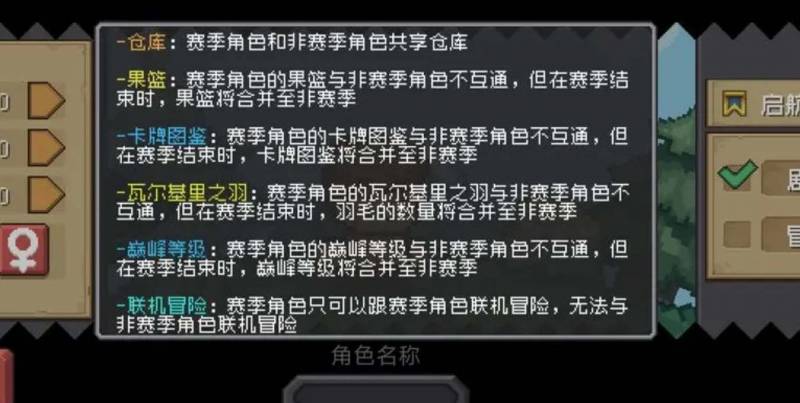 元气骑士前传赛季角色是什么意思 前传赛季角色含义介绍图2