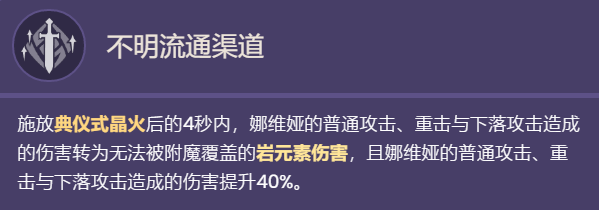 原神娜维娅技能是什么 原神娜维娅技能图1