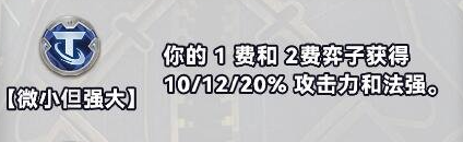 金铲铲之战S10白银强化符文分为几种图5