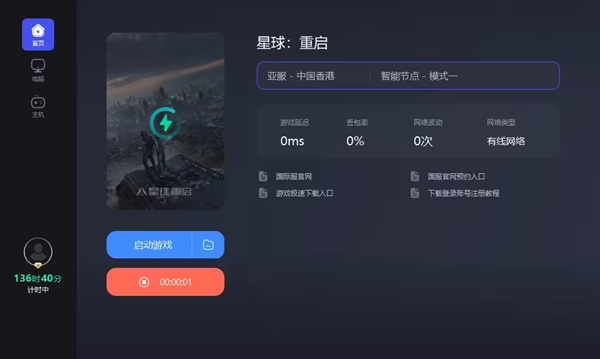 星球重启正在初始化是什么意思-星球重启正在初始化怎么回事图2