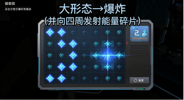 星球重启磁能锁怎么解谜 星球重启磁能锁解谜攻略图3