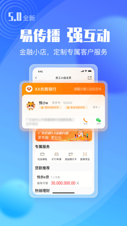 广东农商银行app下载安装官方版