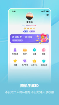飞语app最新版