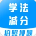 学法减分扫一扫出答案app