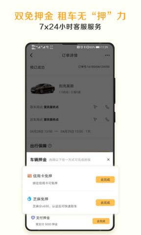 神州租车网官网版app