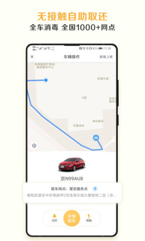 神州租车网官网版app